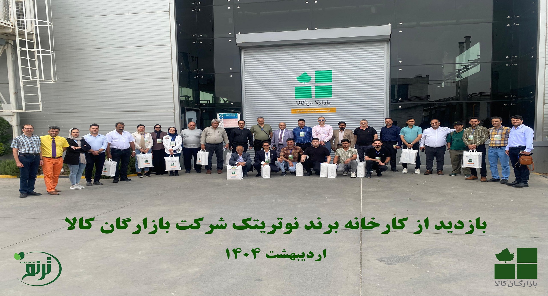 بازدید اردیبهشت 1404