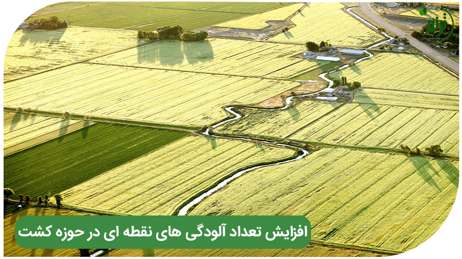خبر: آلودگی‌های نقطه‌ای در حوزه کشت ناشی از مصرف بی‌رویه کودهای شیمیایی
